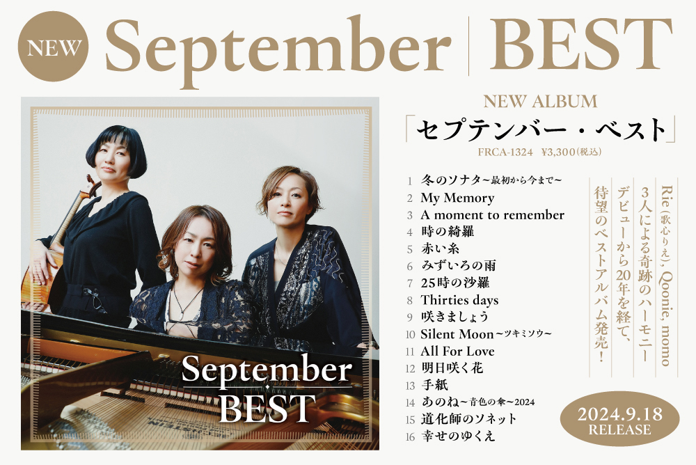 「September」のサイトへ